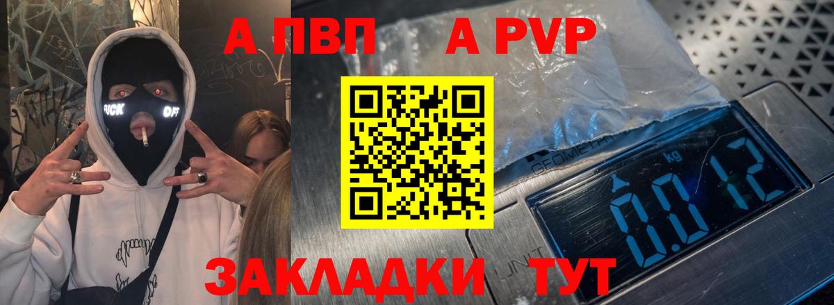 купить закладку  A-PVP СК  Кисловодск  Вход с VPN  Альфа ПВП мука  A-PVP мука 