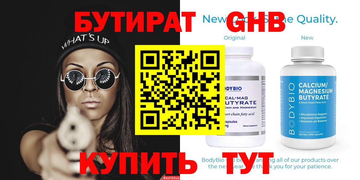 БУТИРАТ  Бутират бутик  Вход с VPN  Кисловодск 