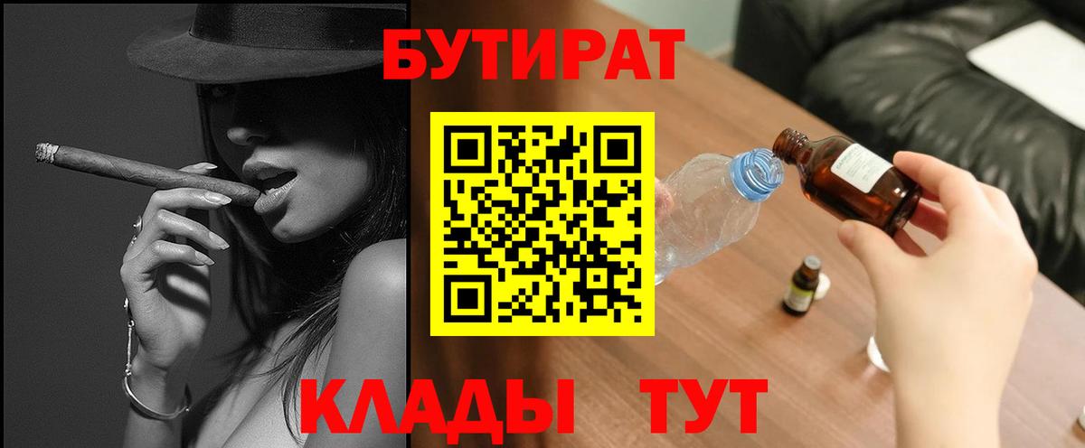 БУТИРАТ 99% Кисловодск