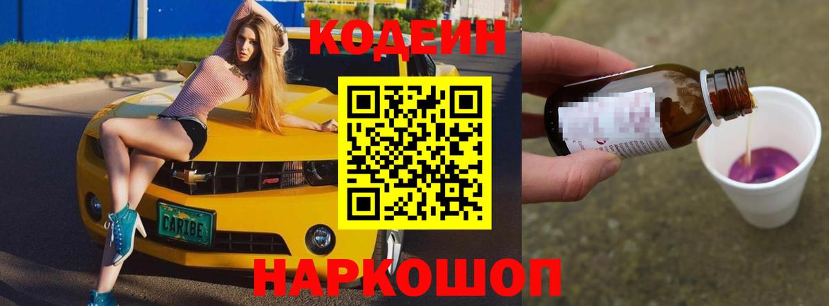 Codein напиток Lean (лин)  Вход с VPN  Кисловодск  Кодеиновый сироп Lean напиток Lean (лин) 