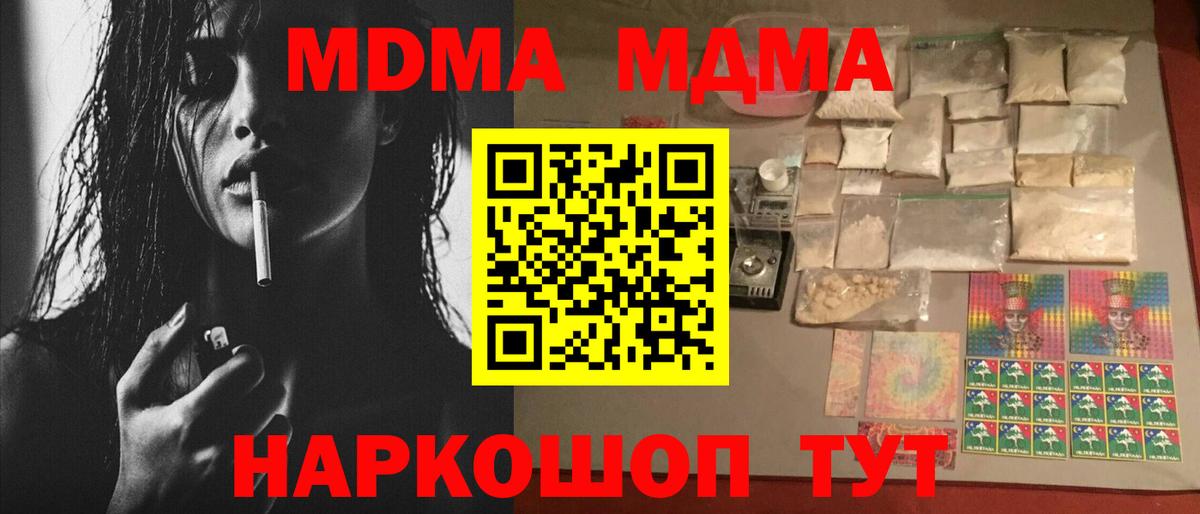 Кисловодск  MDMA  Вход с VPN  МДМА молли  MDMA кристаллы 