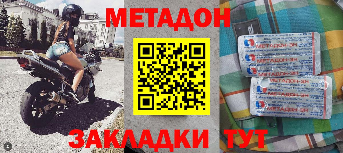 Метадон methadone  Вход с VPN  Кисловодск 